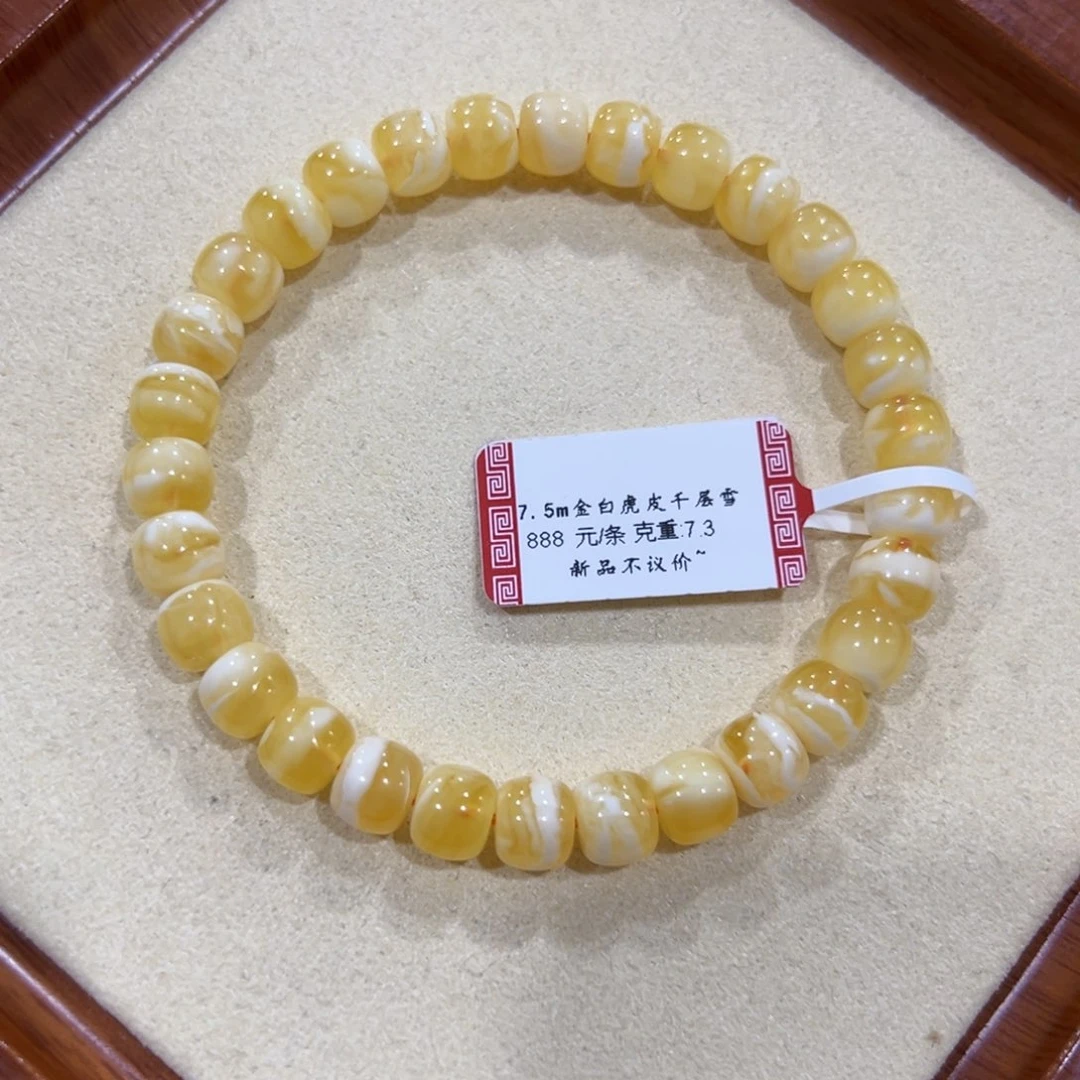 蜜蜡裸石未镶嵌7.5m 金瓷白虎皮未精控