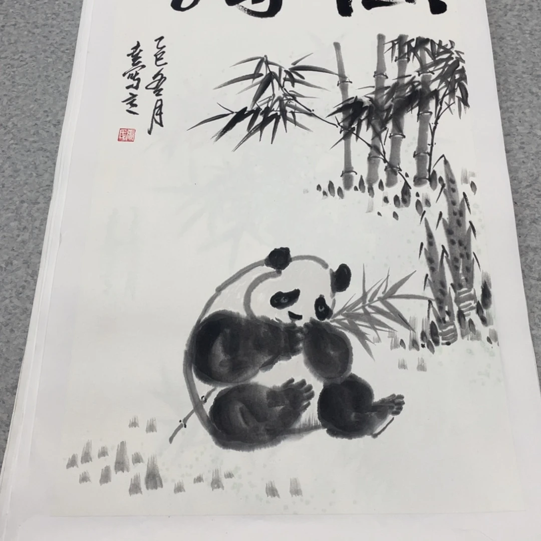 国画2平尺国画作品