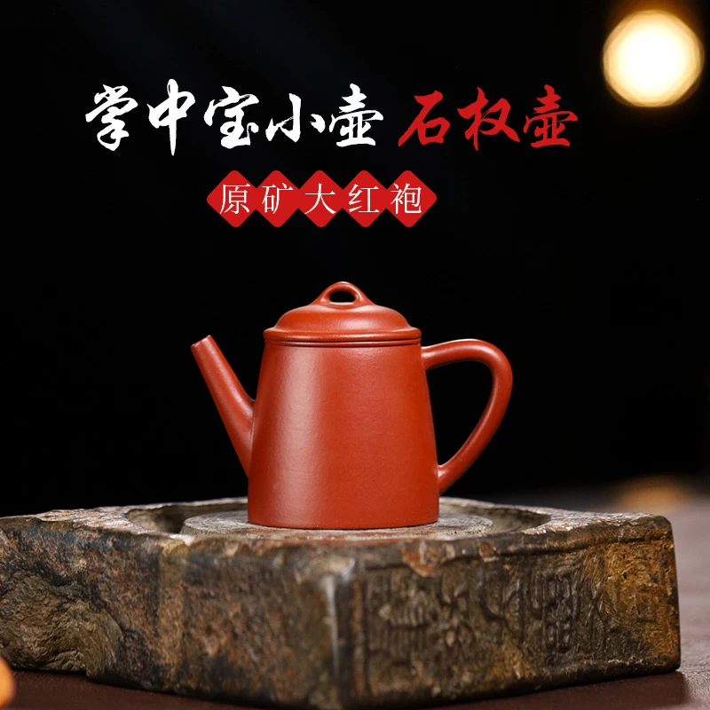 宜兴原矿大红袍紫砂壶手工小品石权壶泡茶壶功夫茶具100毫升