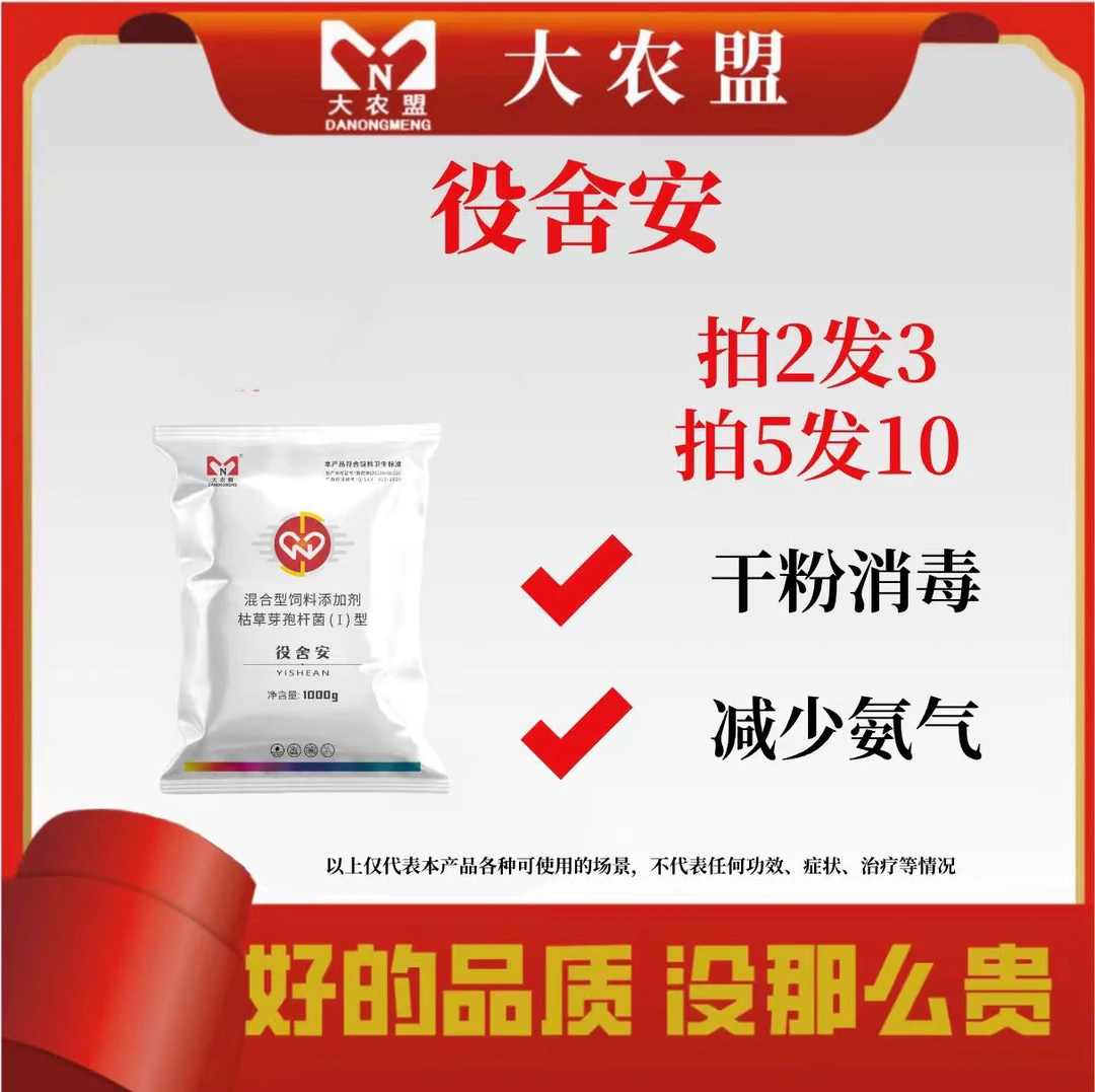大农盟—猪用产品—役舍安1000g/包 干粉消毒