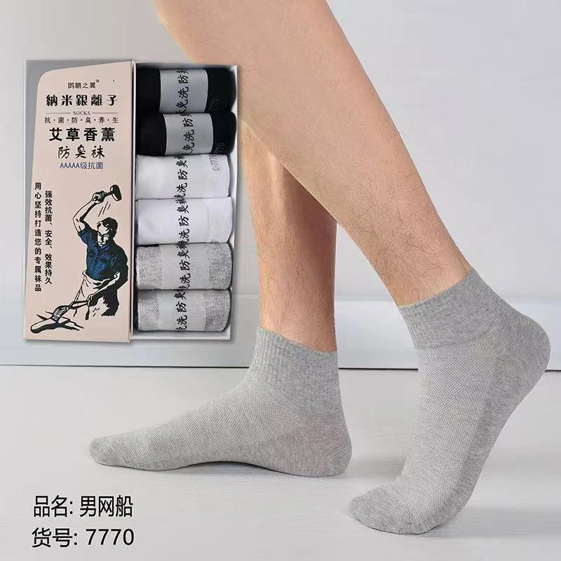 纯色商务风夏季防臭男短袜防臭袜