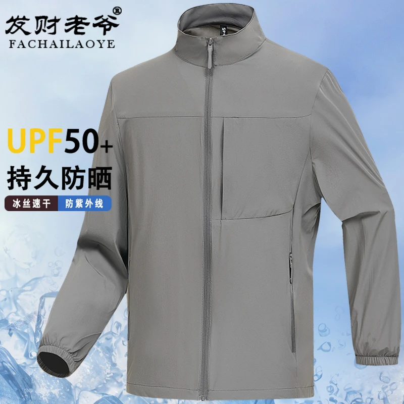 夏季男士休闲防晒衣中年爸爸装宽松立领冰丝防晒服薄款外套皮肤衣