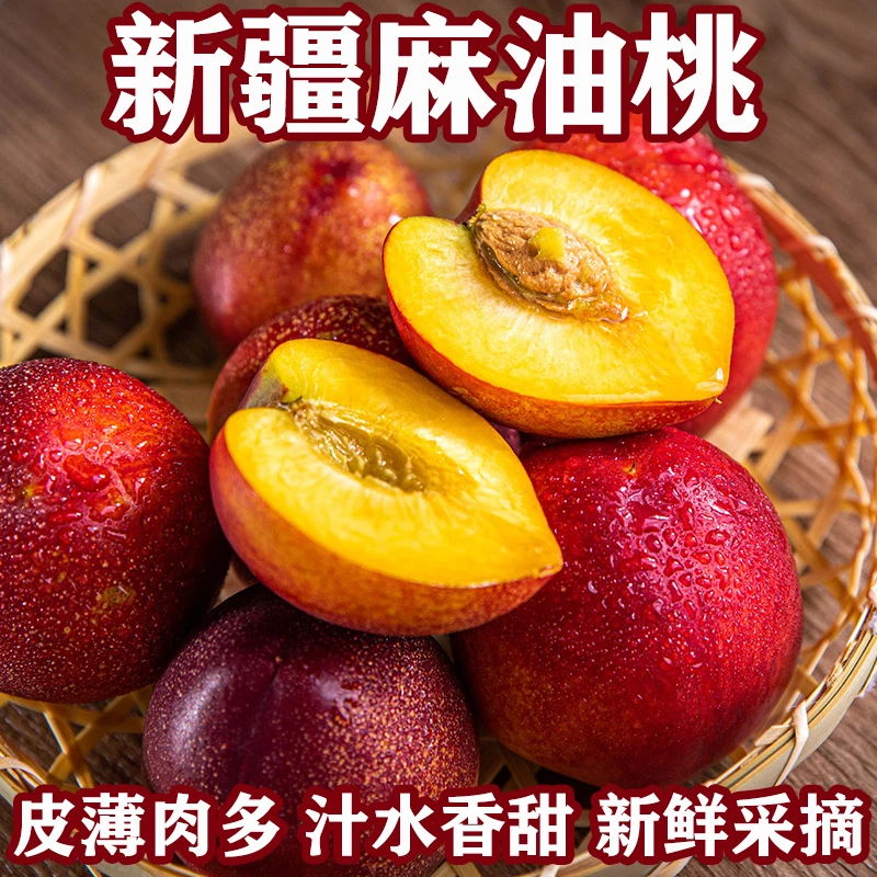新疆麻油桃正宗油桃皮薄肉厚香甜可口多汁新鲜采摘芒果桃礼盒整箱