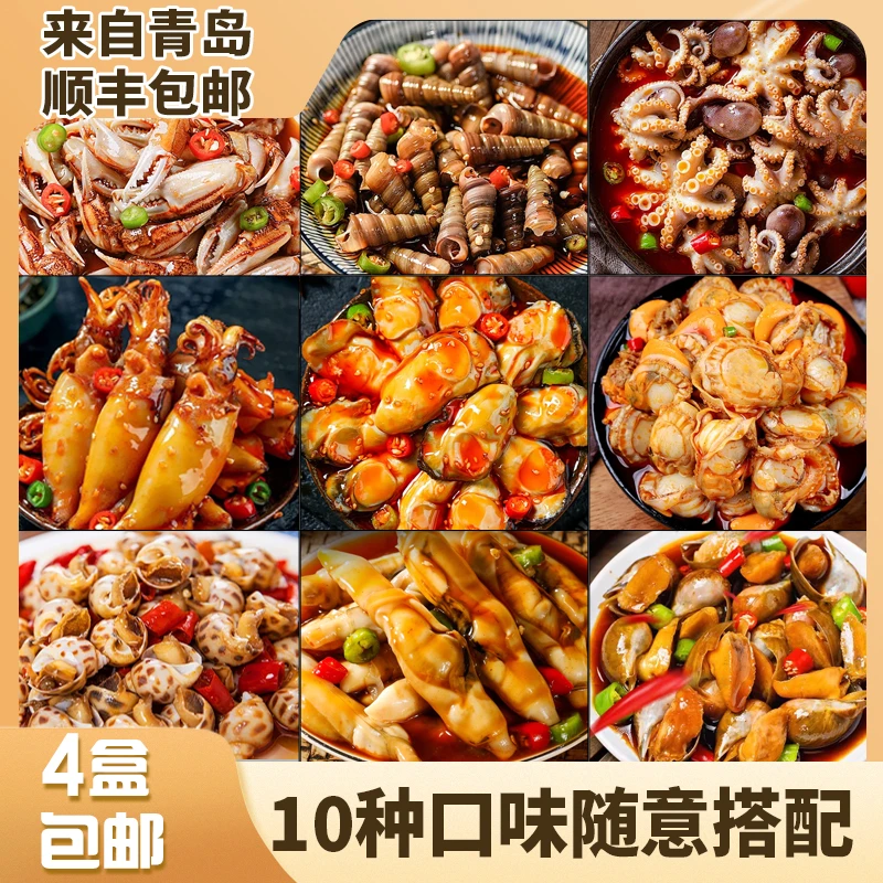 顺丰包邮青岛麻辣醉即食捞汁小海鲜蛤蜊海兔钉螺麻辣蟹钳
