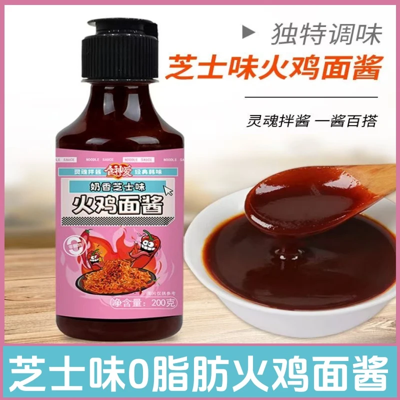 食神爱火鸡面酱奶香芝士味/原味0脂肪轻食调味酱甜辣拌面酱辣椒酱