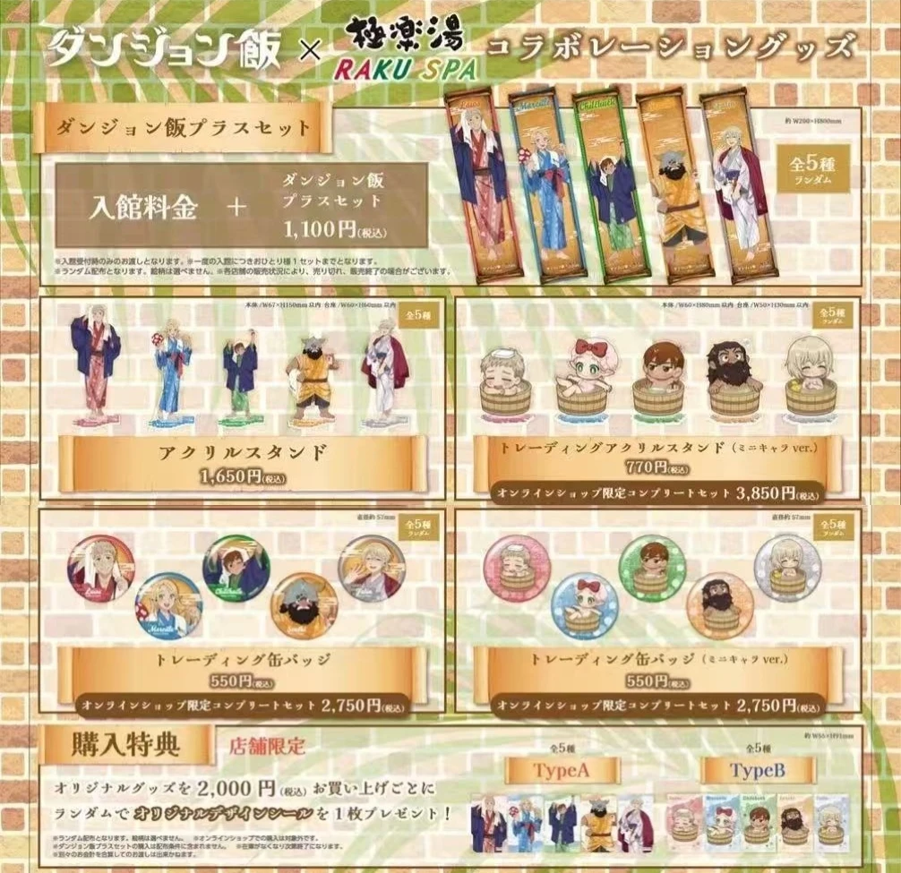 【场贩代拆】迷宫饭场贩极乐汤二次元Q版吧唧徽章