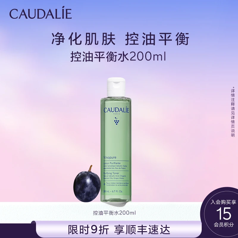 【顺丰速递】欧缇丽控油平衡水净透爽肤水200ml收缩毛孔清爽