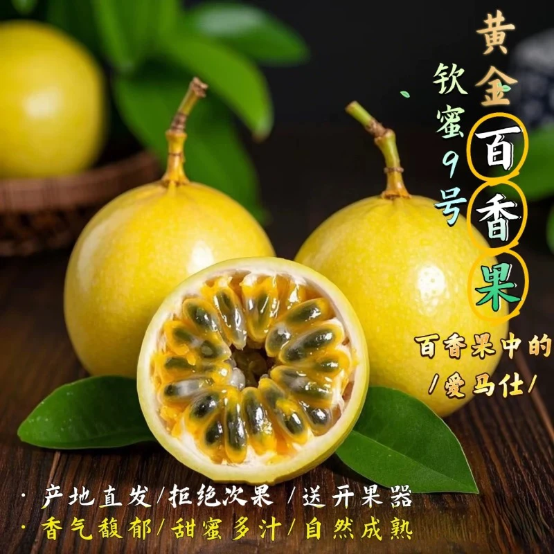 海南钦蜜九号百香果新鲜热带水果香甜多汁应季水果彩箱发货