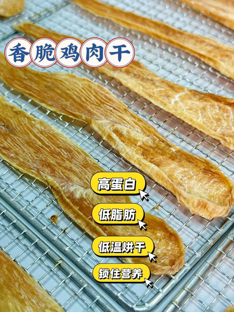 手工制作【香脆鸡肉干】狗狗零食高蛋白低脂肪大小型犬训练奖励