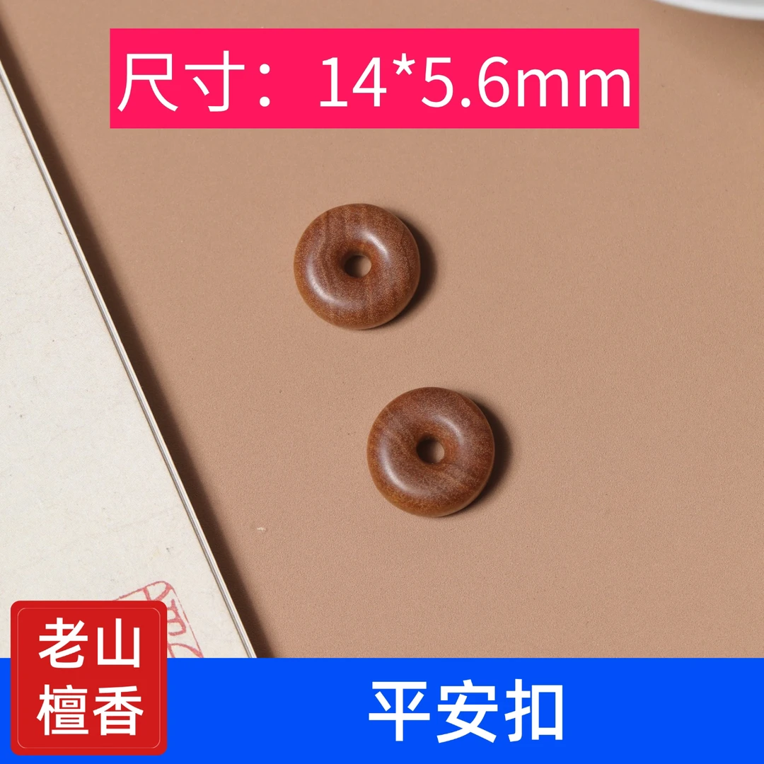 印度老山檀香刻平安扣小挂件小吊坠手机链木雕文玩小工艺礼品