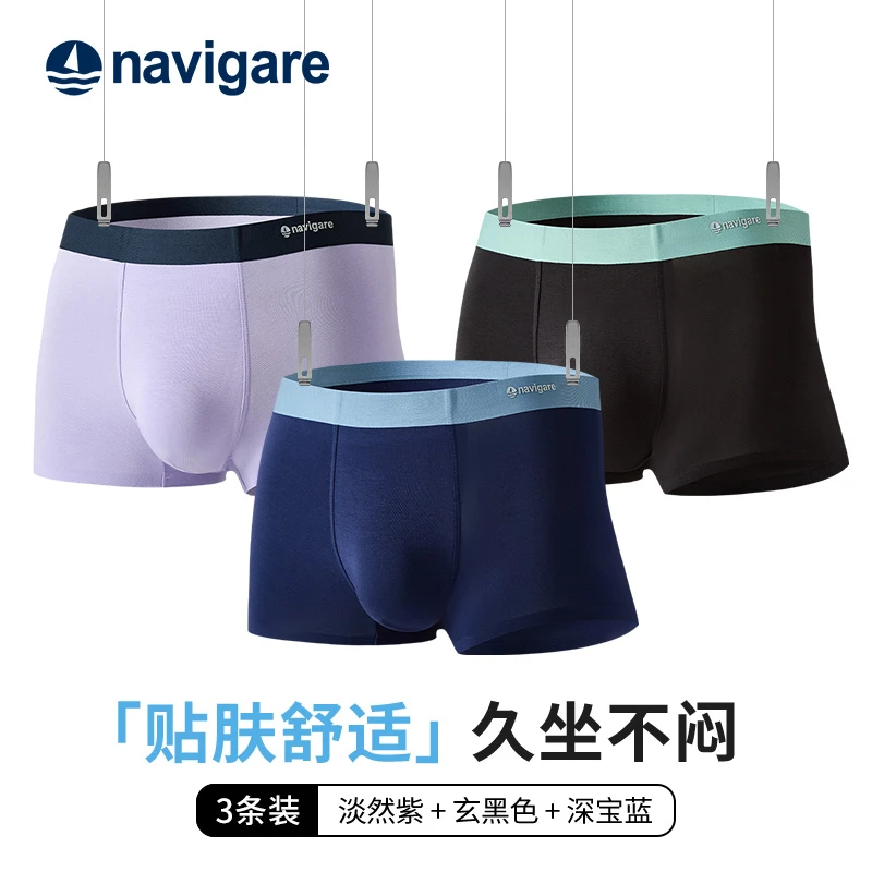 Navigare小帆船10A抑菌50支莫代尔男士内裤夏季亲肤透气四角裤