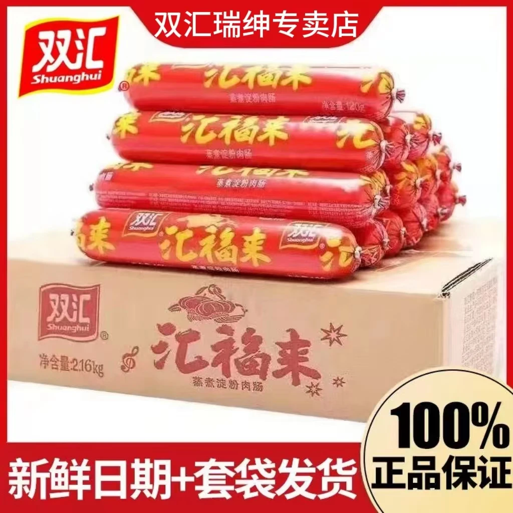 双汇汇福来火腿肠烤肠淀粉肠露营野炊烧烤油炸蒸煮解馋宿舍