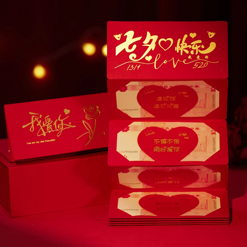七夕情人节礼物创意折叠红包壳送女朋友老婆送男友老公仪式感礼品