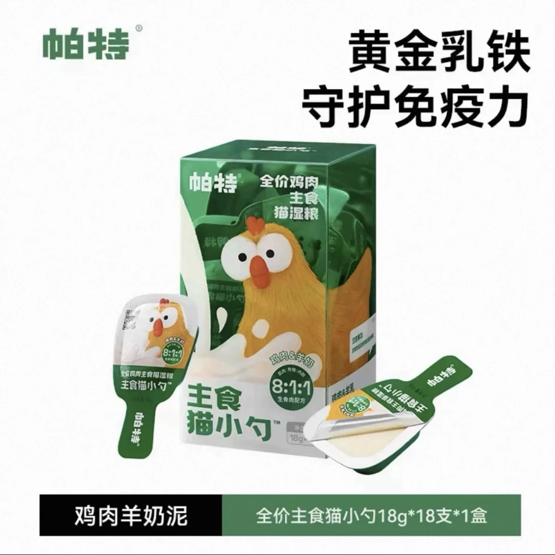 帕特小勺