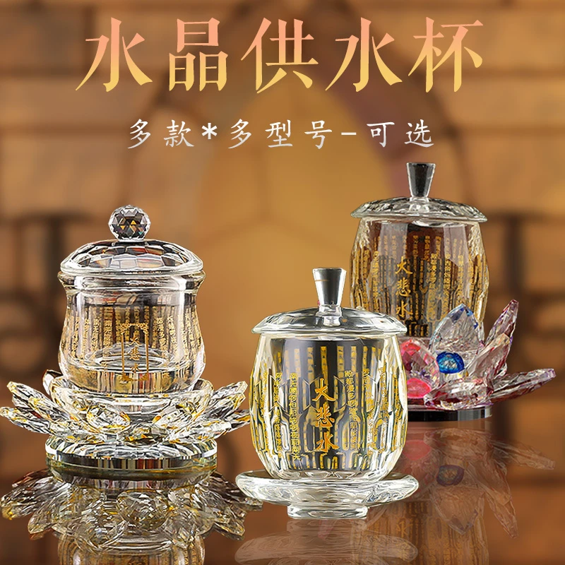 净水杯家用供奉观音菩萨莲花圣水杯供佛杯供水杯佛具用品大全