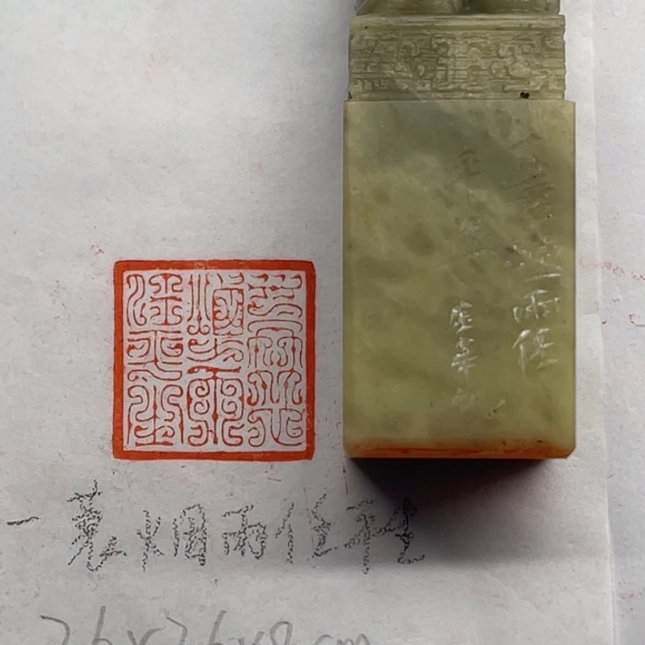 青田石印石一蓑烟雨任平生