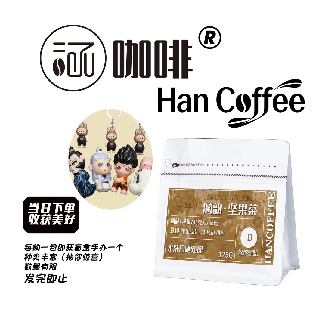 涵韵·坚果茶源头直供涵咖啡美式咖啡香醇浓郁咖啡豆可现磨咖啡粉