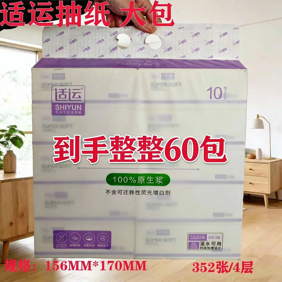 适运竹浆抽纸精致压花家用卫生纸面巾纸加厚可湿水纸巾批发6提装