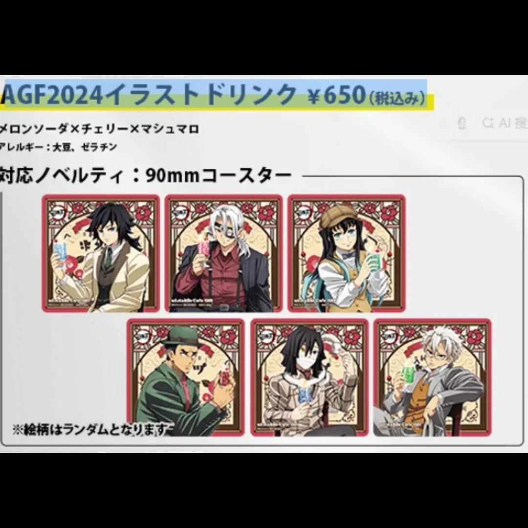 【鬼灭之刃】茶歇杯垫系列·盲盒代拆
