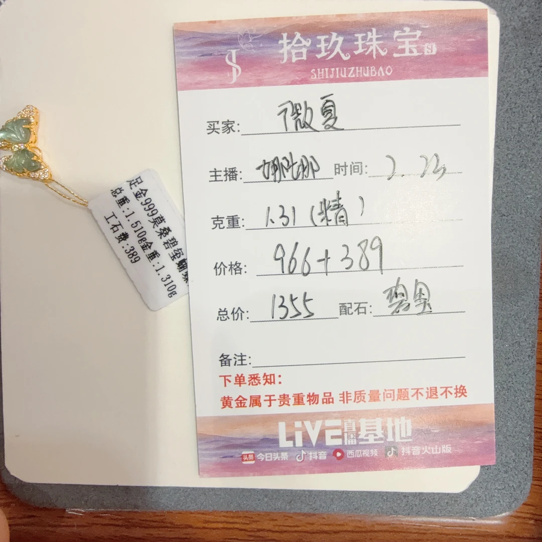 足金配件微夏姐姐