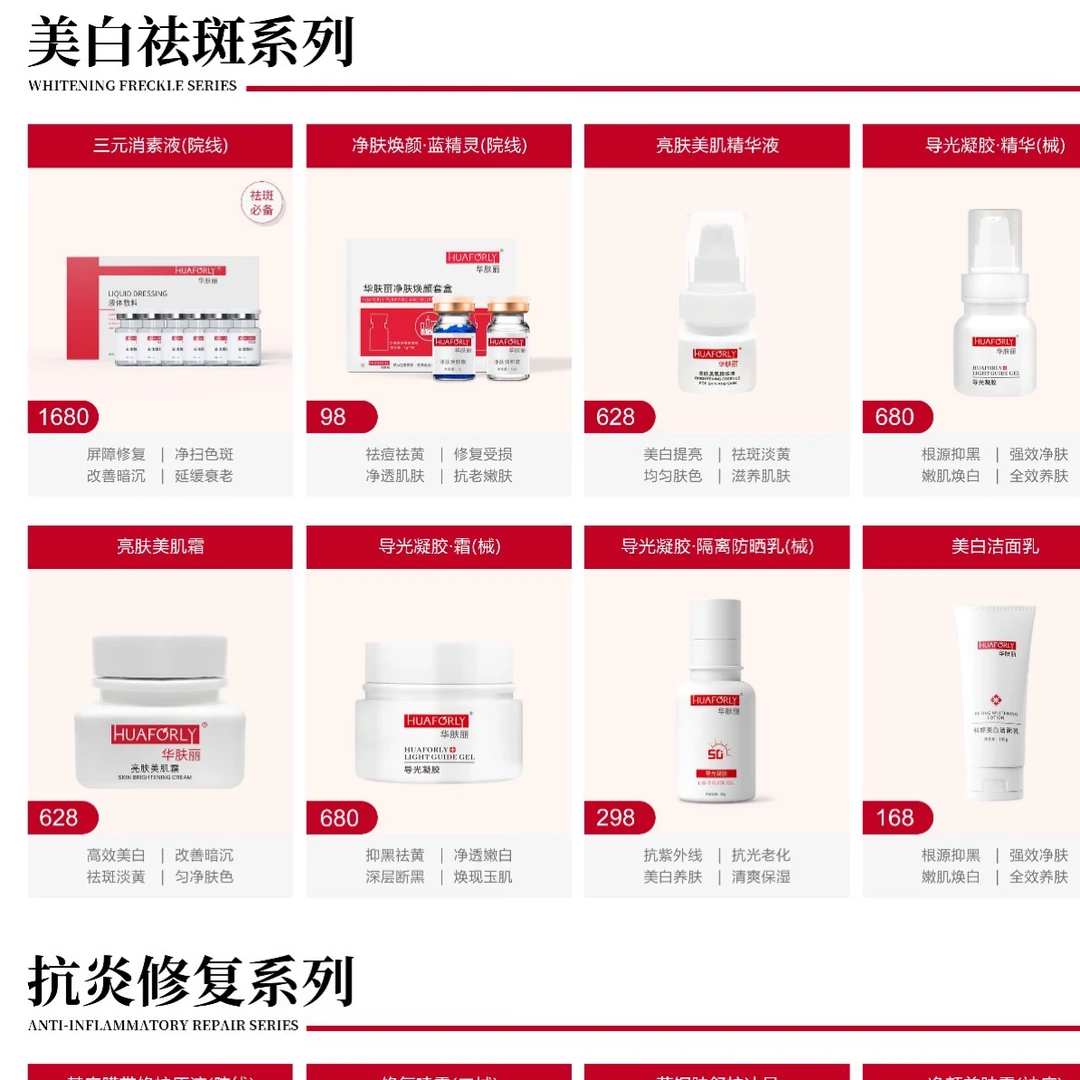 专业抗老华肤丽招代理咨询链接抗氧精华黑色素烟酰胺提亮凝胶保湿