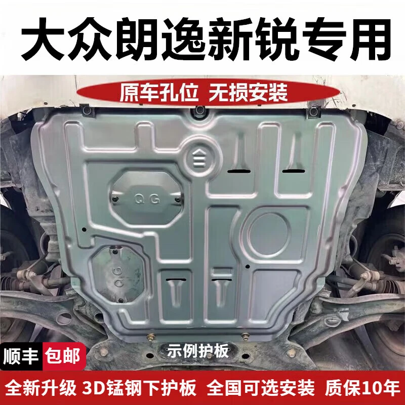 23-25款大众朗逸新锐XR专用发动机挡板底盘防护板汽车发动机护