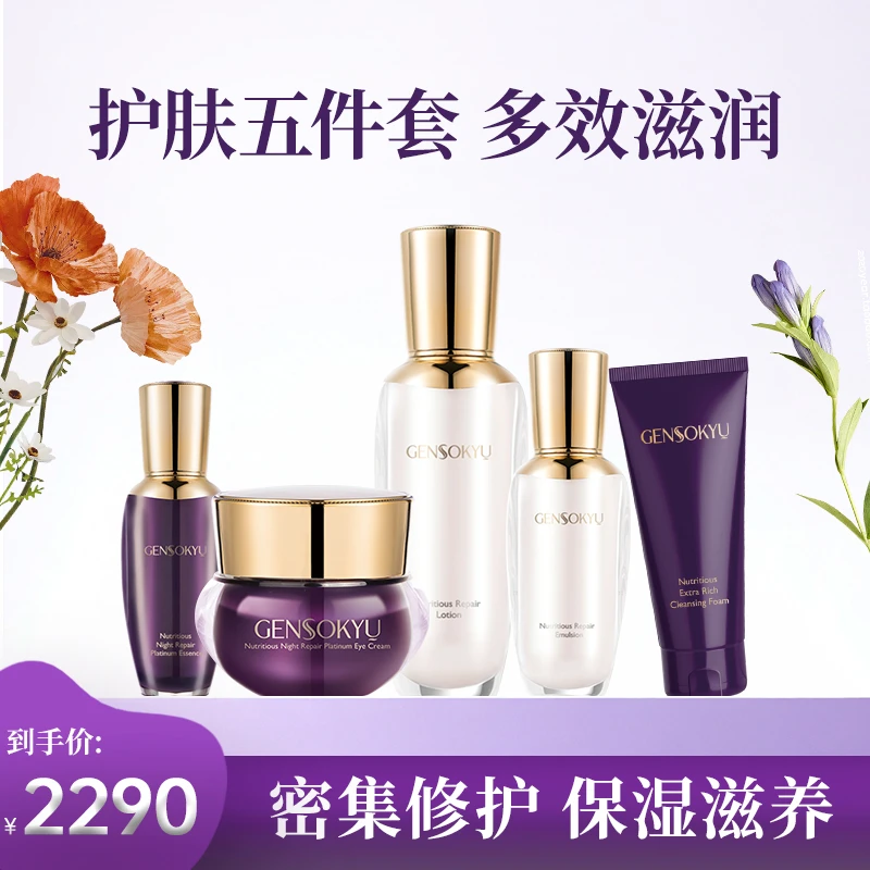 源素汲进口滋养修护补水保湿紧致养颜护肤品套装【效期至25年8月】