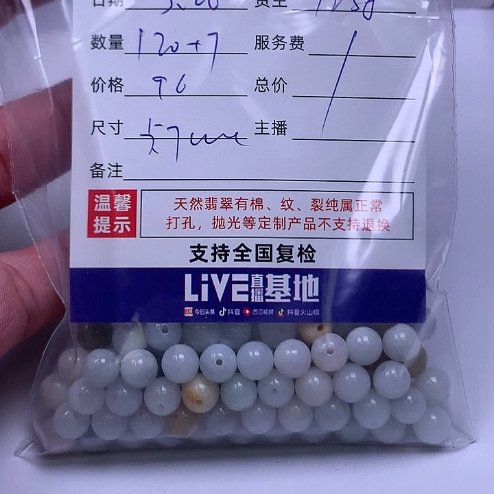 阿***政翡翠散珠天然翡翠圆珠