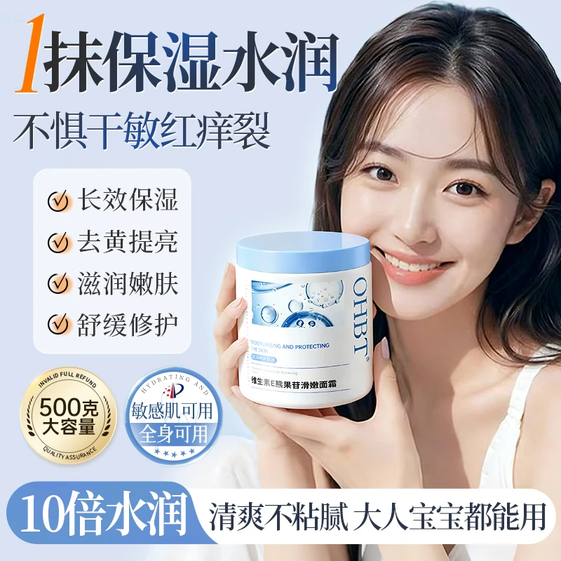维生素E保湿面霜涂抹面膜身体乳大白罐补水提亮润肤清爽舒缓修护