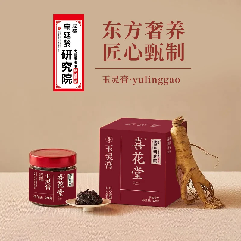 【喜花堂正品】玉灵膏西洋参滋补桂圆龙眼冲泡即食膏