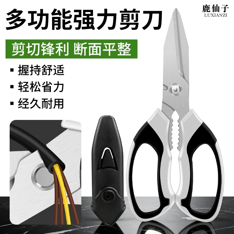 鹿仙子多功能强力剪刀电工专用剪线缆电缆剪家用剪铁皮塑料果树剪