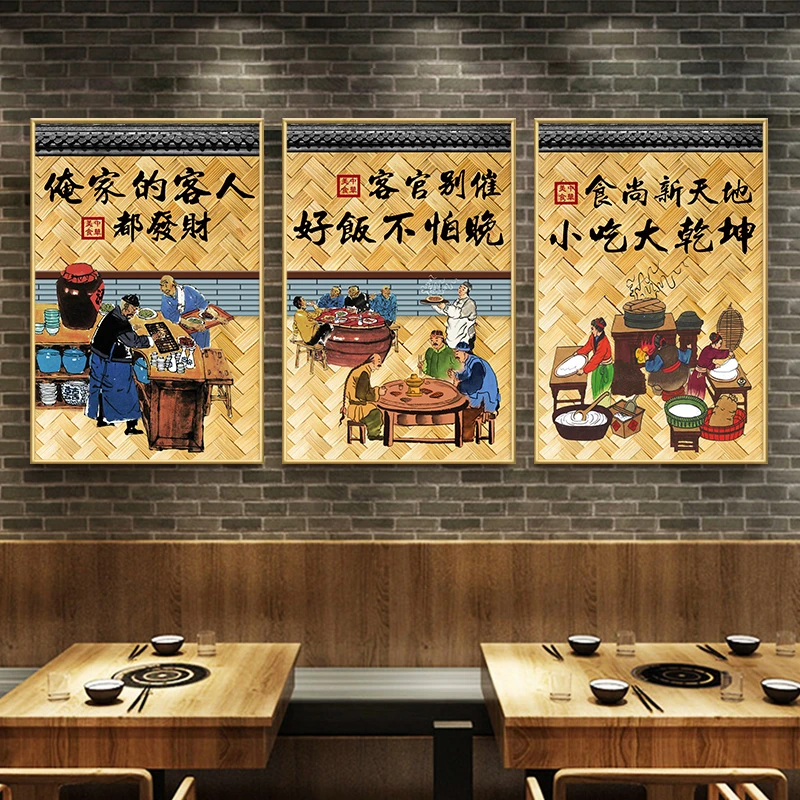 农家乐创意装饰挂画餐饮饭店包间创意壁画中式怀旧复古海报墙贴画