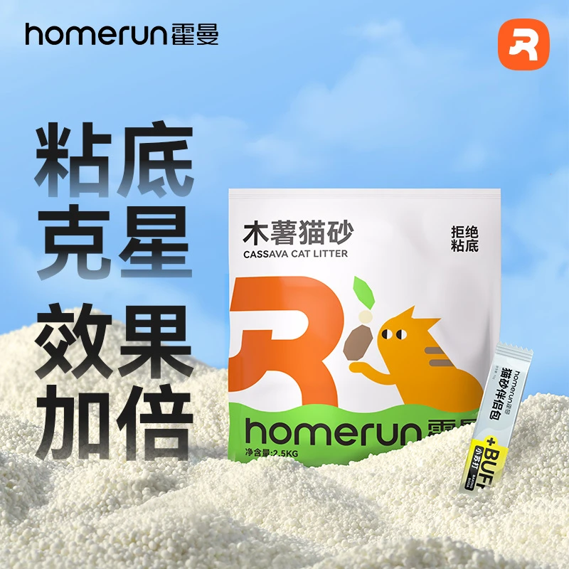 霍曼1+1木薯猫砂吸水不粘底植物除臭不可冲厕所2.5/10KG包邮