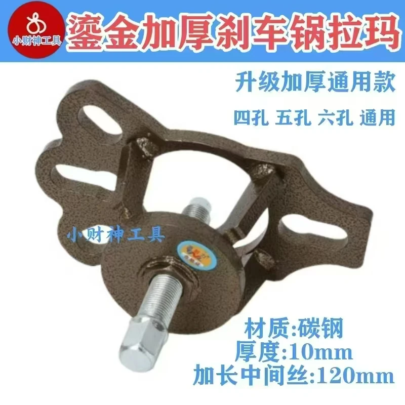多功能电动三轮车刹车鼓及后桥半轴拆卸工具刹车锅拉马