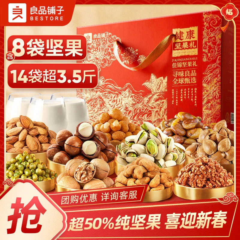【到手2盒】良品铺子佳锦坚果礼1768g坚果甄选坚果礼盒送礼零食BDT