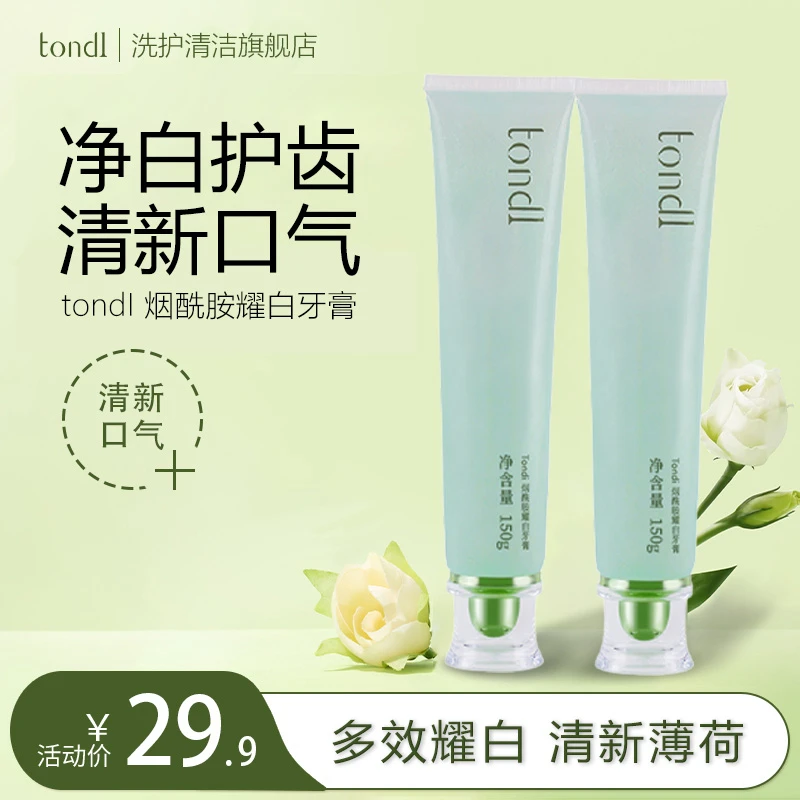 Tondi耀白美白牙膏亮白去黄去烟渍持久留香口气清新洁净护龈