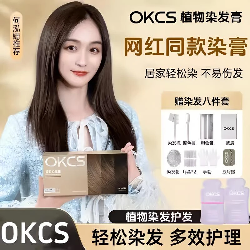 OKCS染发膏免漂遮白熔岩臻巧咖啡色纯染发剂染膏植物男女自己染