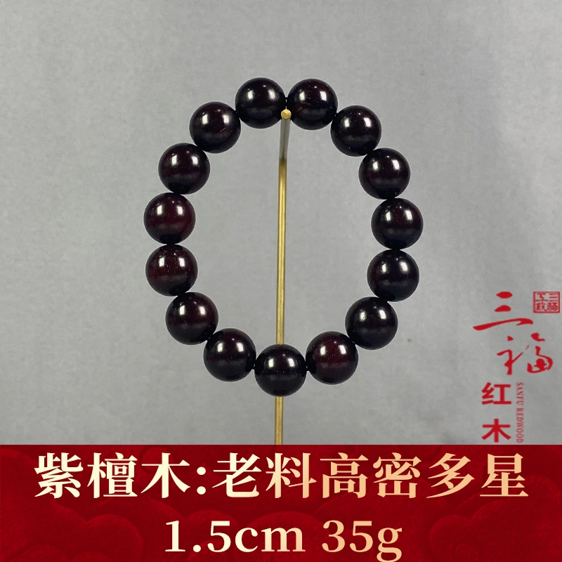 105567 老料高密多星 紫檀木