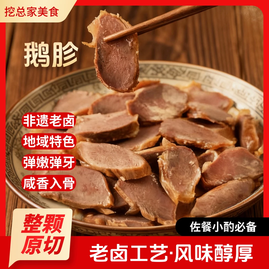【盐水鹅胗】老卤慢浸盐水鹅胗整颗脆嫩弹牙咸香入骨零腥处理超安心