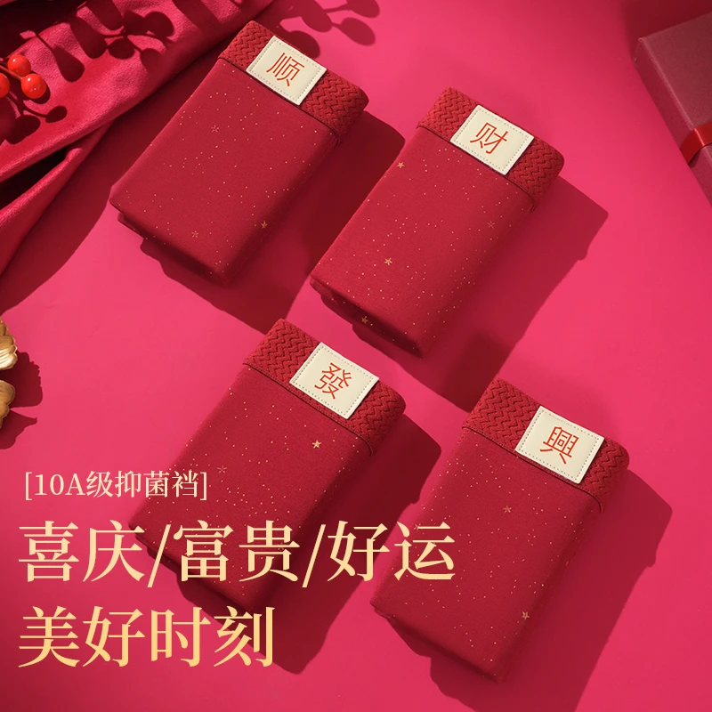 青少年10A抑菌印花红内裤酒红色本命年内裤元旦新年喜庆平角裤