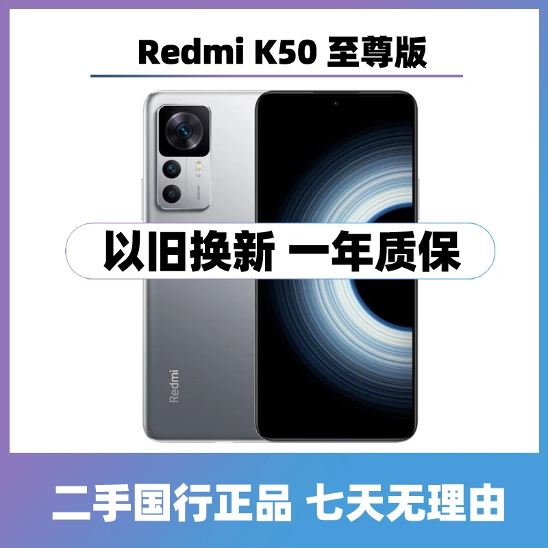 9新 Redmi/红米 (24期免息)二手红米K50 至尊版 国行双卡手机