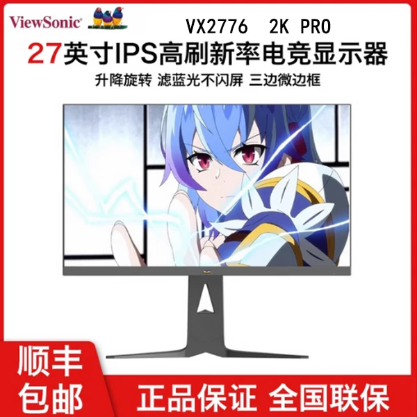 优派VX2776-2K-PRO显示器27寸不闪屏带升降旋网咖游戏电竞显示器