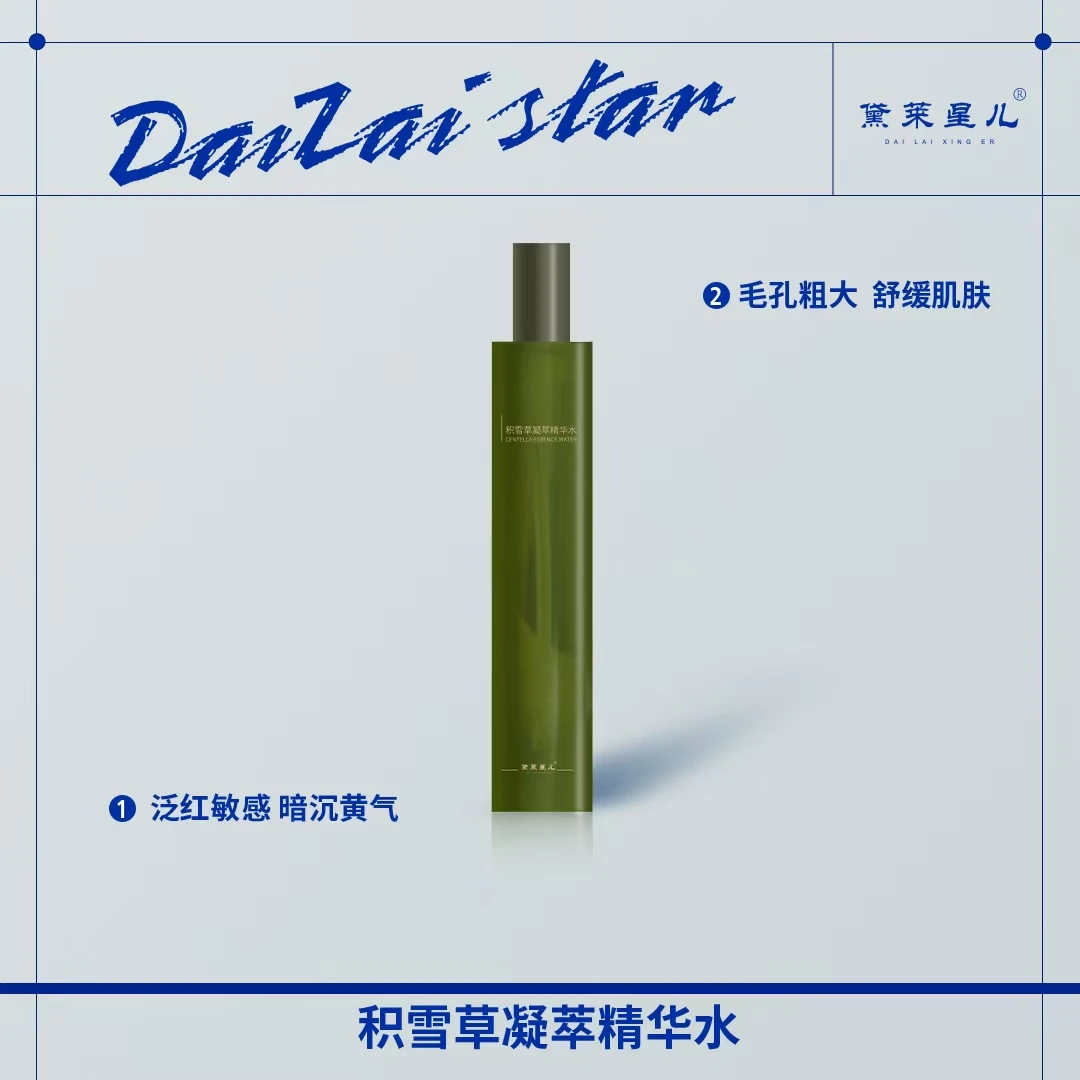达人专属-舒缓.蓝光防护/积雪草凝萃精华水100ml 湿敷水