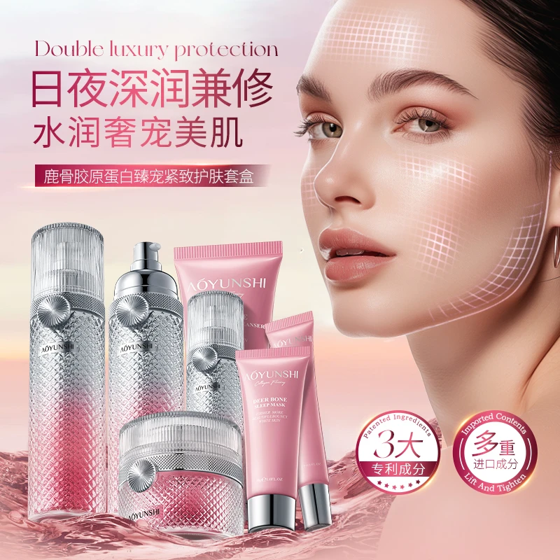 澳韵诗鹿骨胶原蛋白臻宠紧致护肤套盒