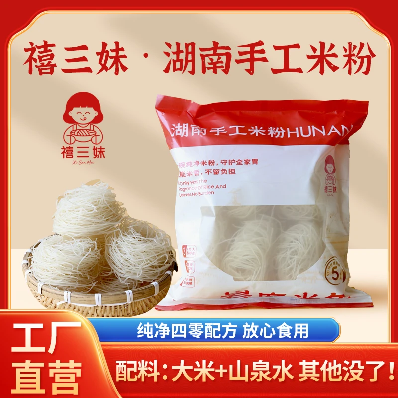 【禧三妹】工厂直营湖南手工米粉1260g无淀粉勾兑无麸质家庭米粉