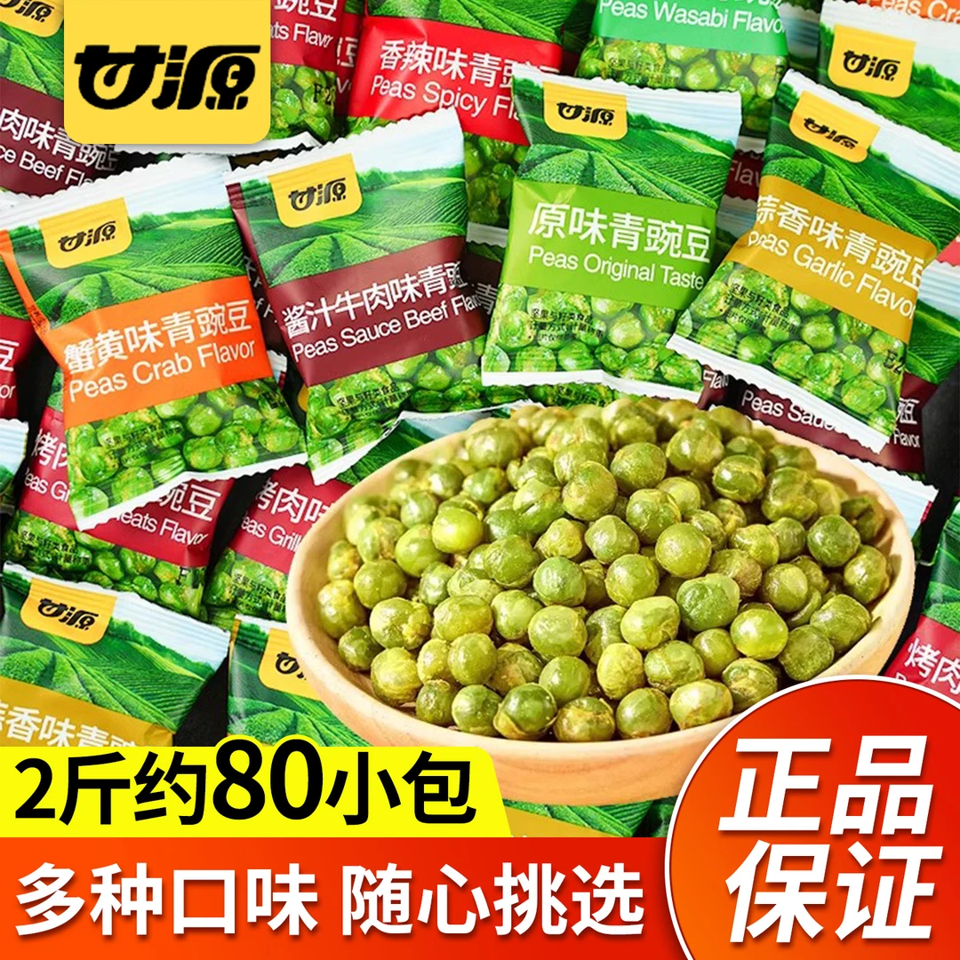 甘源蒜香青豆办公室零食小吃休闲食品解馋青豆豌豆小包装炒货坚果