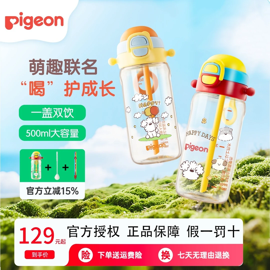 【开学新品】贝亲Pigeon儿童水杯小狗杯夏凉拎环杯500ml巴斯夫PPSU
