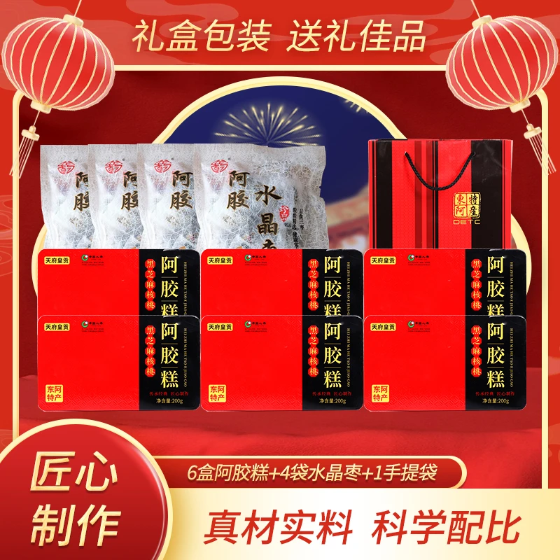 【陈松伶专属】天府皇贡东阿黑芝麻核桃阿胶糕年货常备