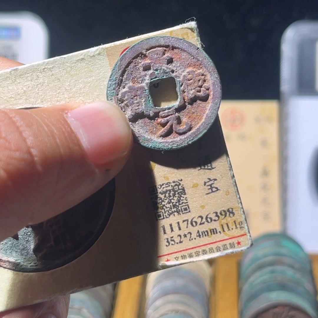 铜米**号公博评级景德元宝