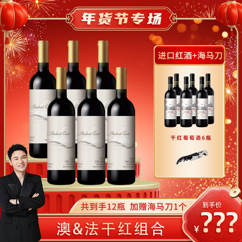 【衣哥专属】皮卡兰迪丘地干红葡萄酒13.8度 750ml*6瓶